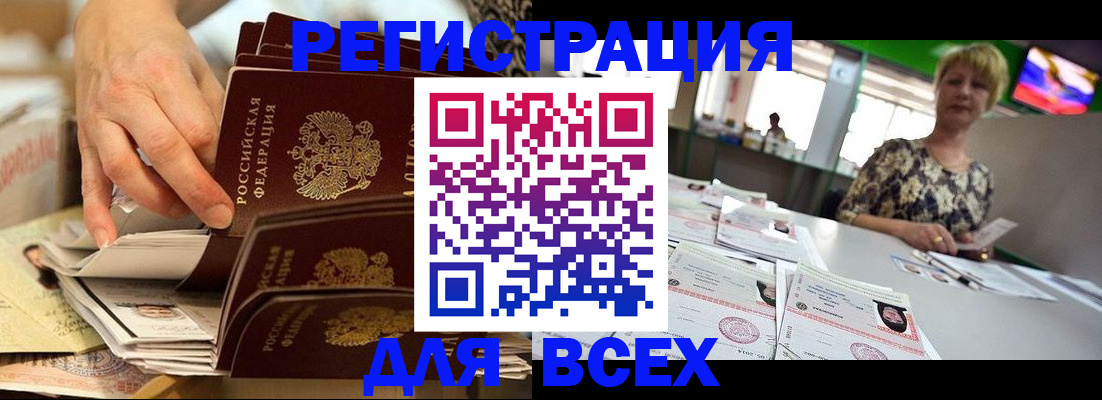 временная регистрация в Шилке