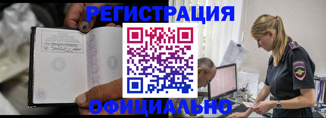 прописка в Шилке